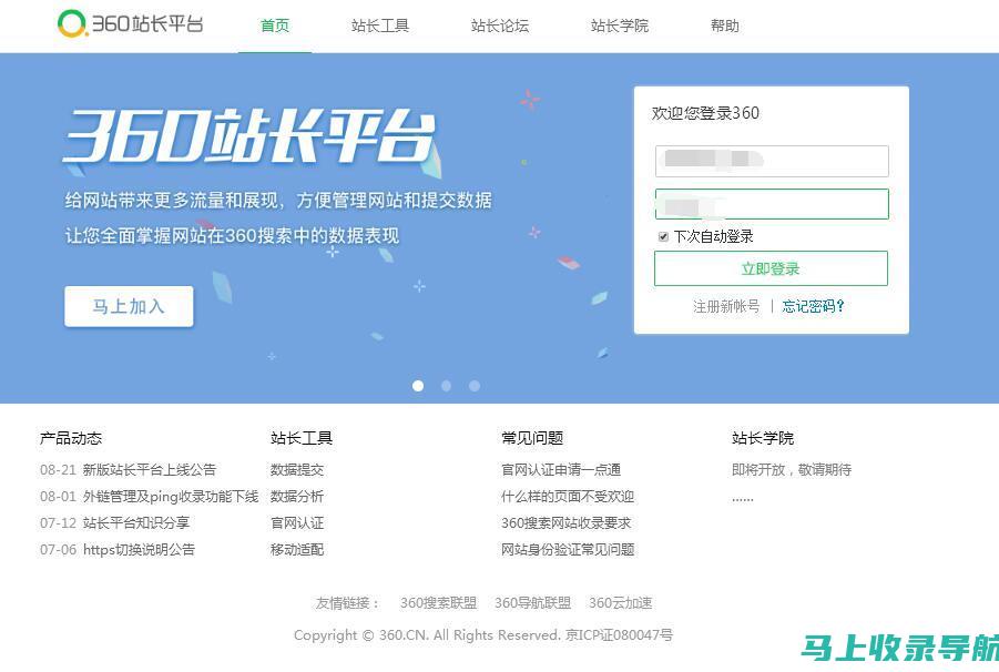 网络站长全方位解读：了解站长如何盈利与管理网站