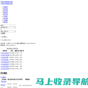 最新外汇牌价 外汇实时汇率查询_逍宗汇率网