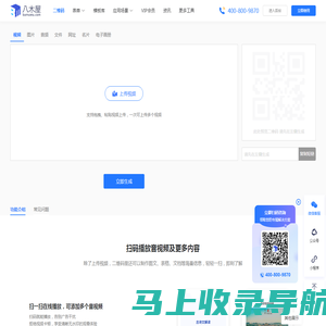 八木屋二维码生成器-视频图片语音二维码活码免费在线制作